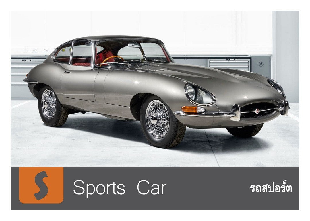 Flash Cards: Vehicles of the World