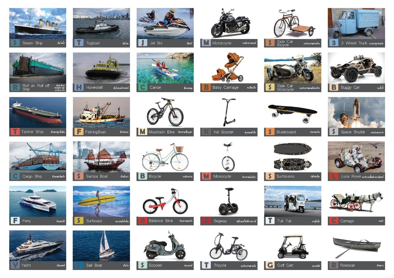 Flash Cards: Vehicles of the World