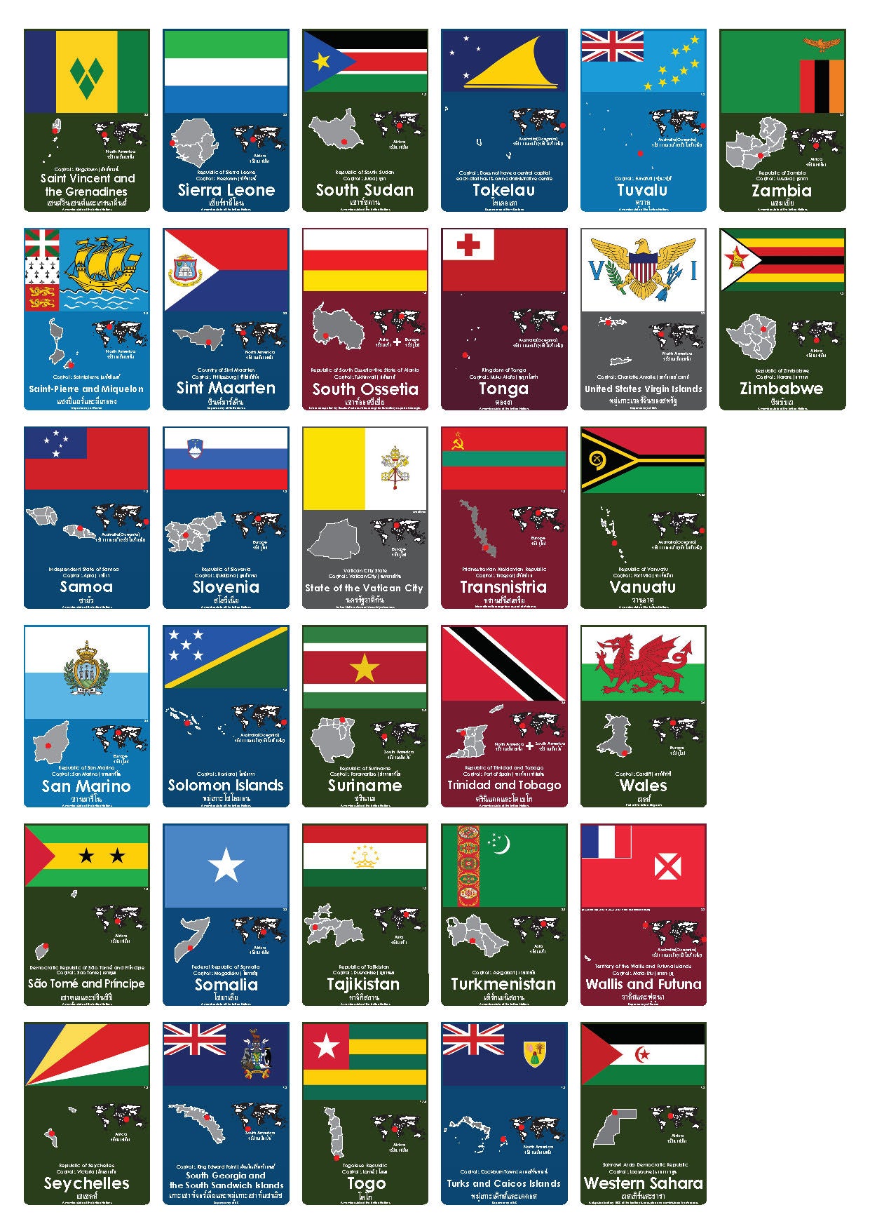 Flash Cards:  Flags and Countries 2