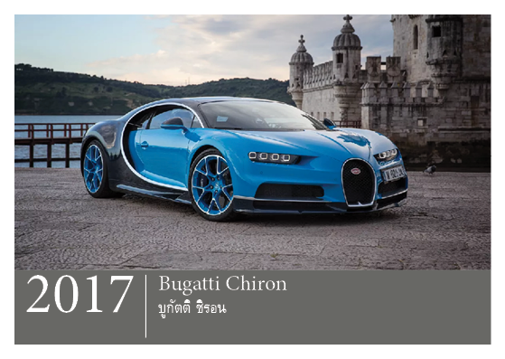 Flash Cards:  World's Most Beautiful Cars